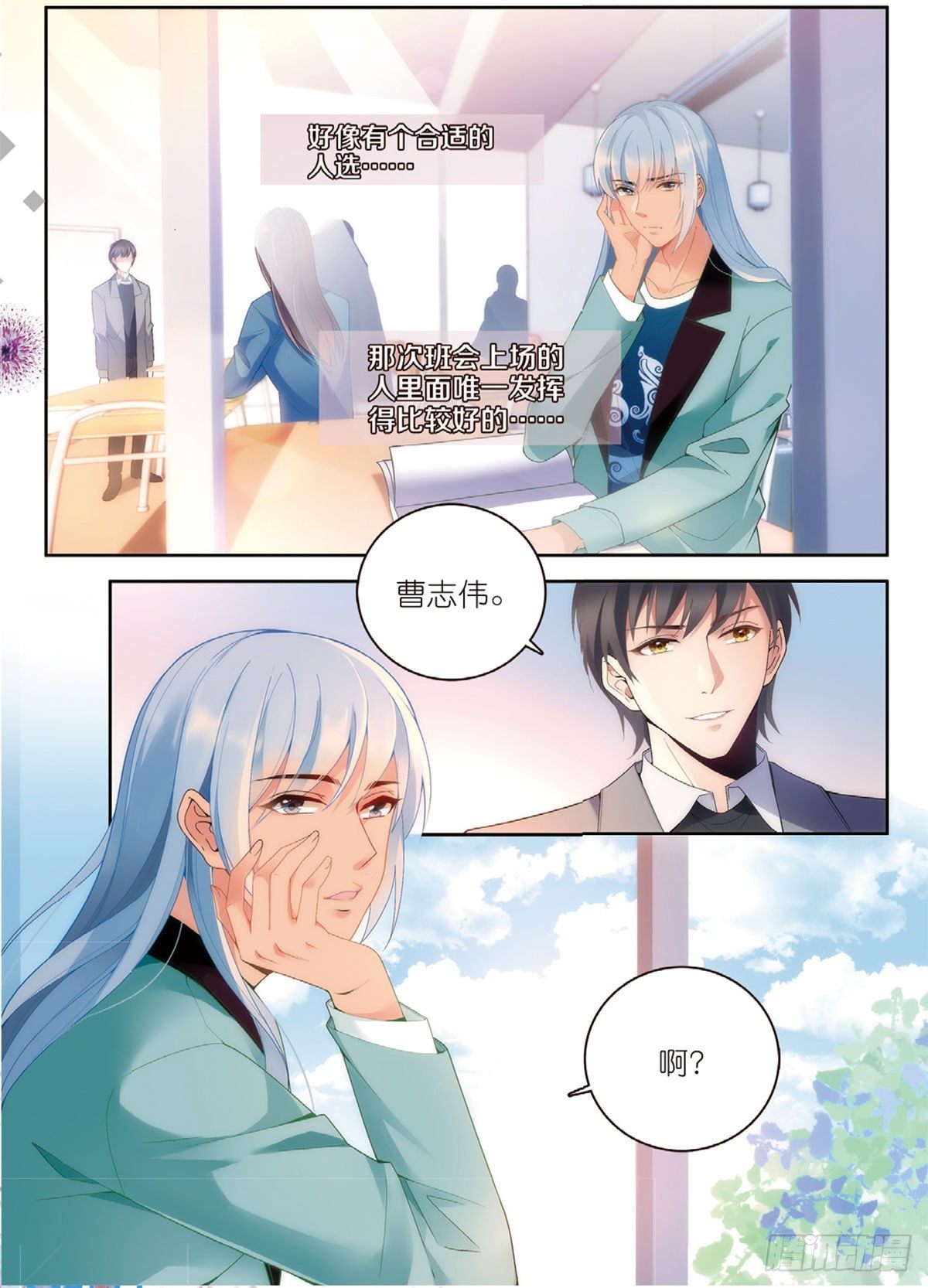 我的老师完整版在线观看漫画,19 曲老师转正（中）1图