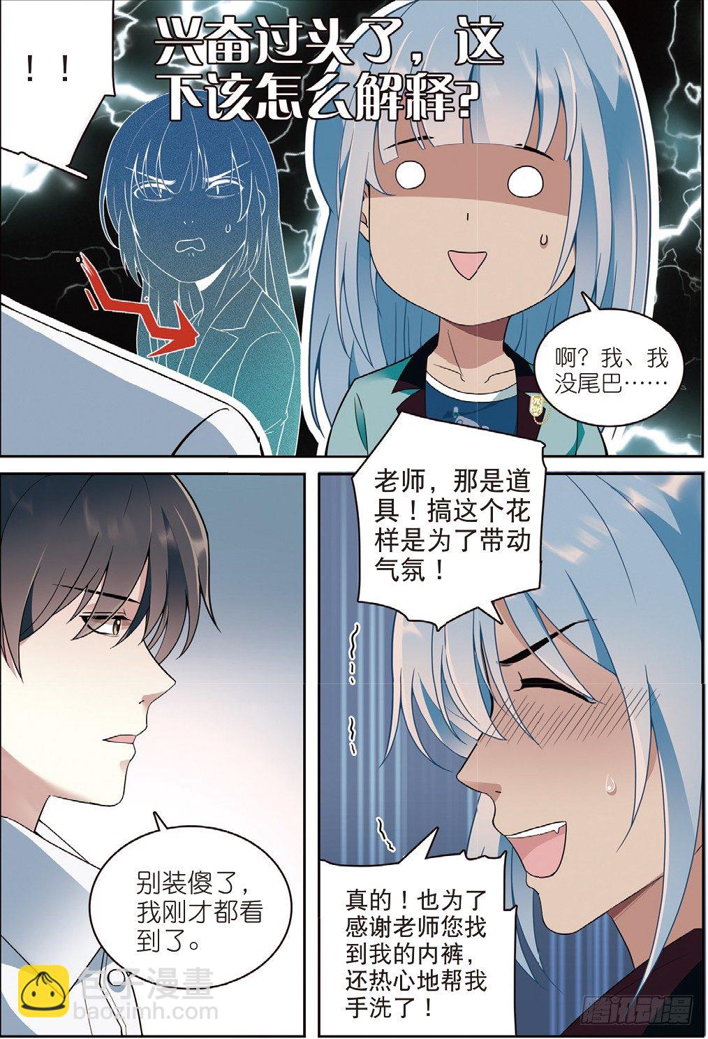 我的老师完整版在线观看漫画,11 鸡飞狗跳的班会（下）2图