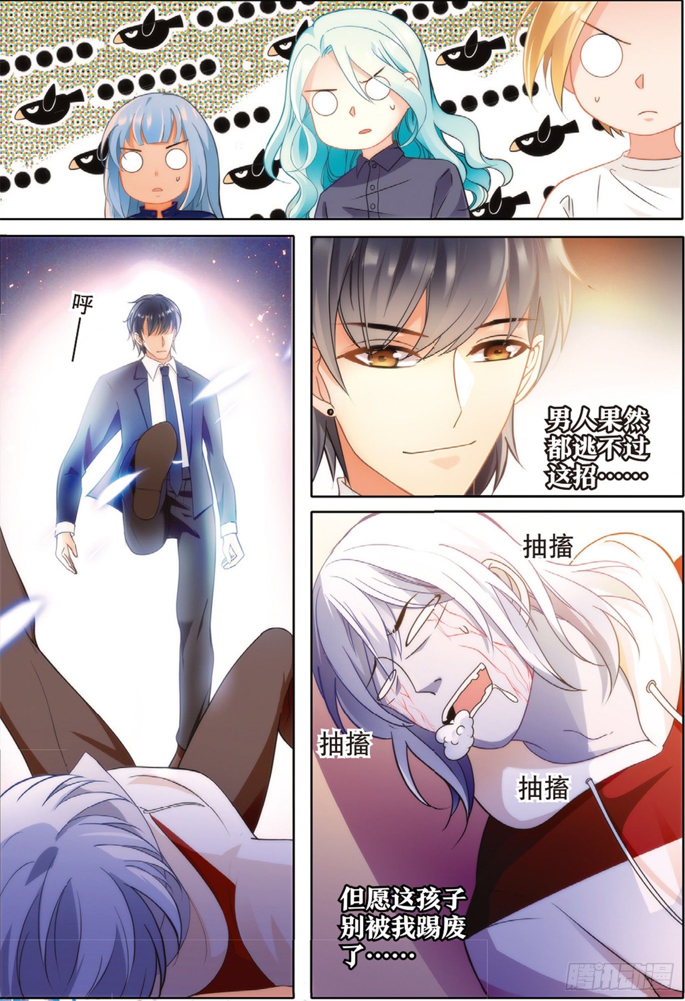 我的老师完整版在线观看漫画,17 高二三班的真面目（下）1图