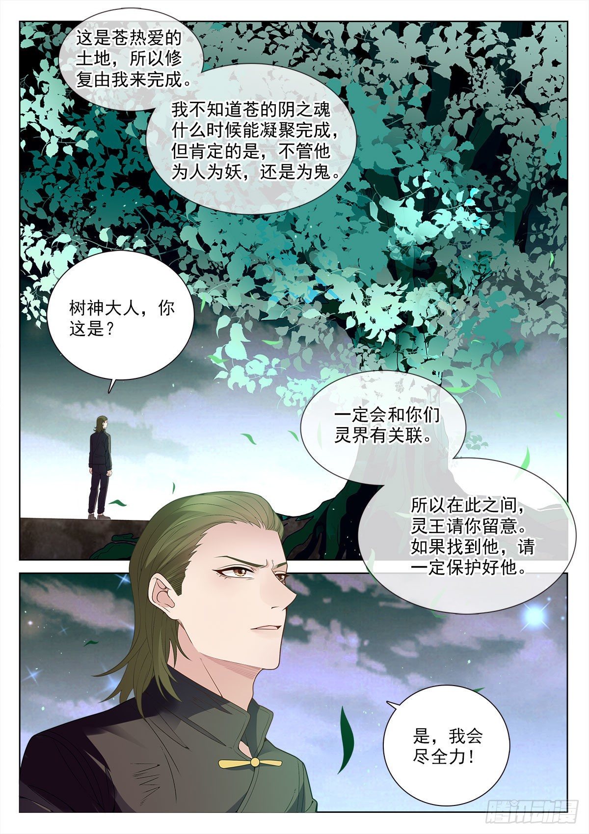 我的老师完整版在线观看漫画,34 一万年的等待（中）2图