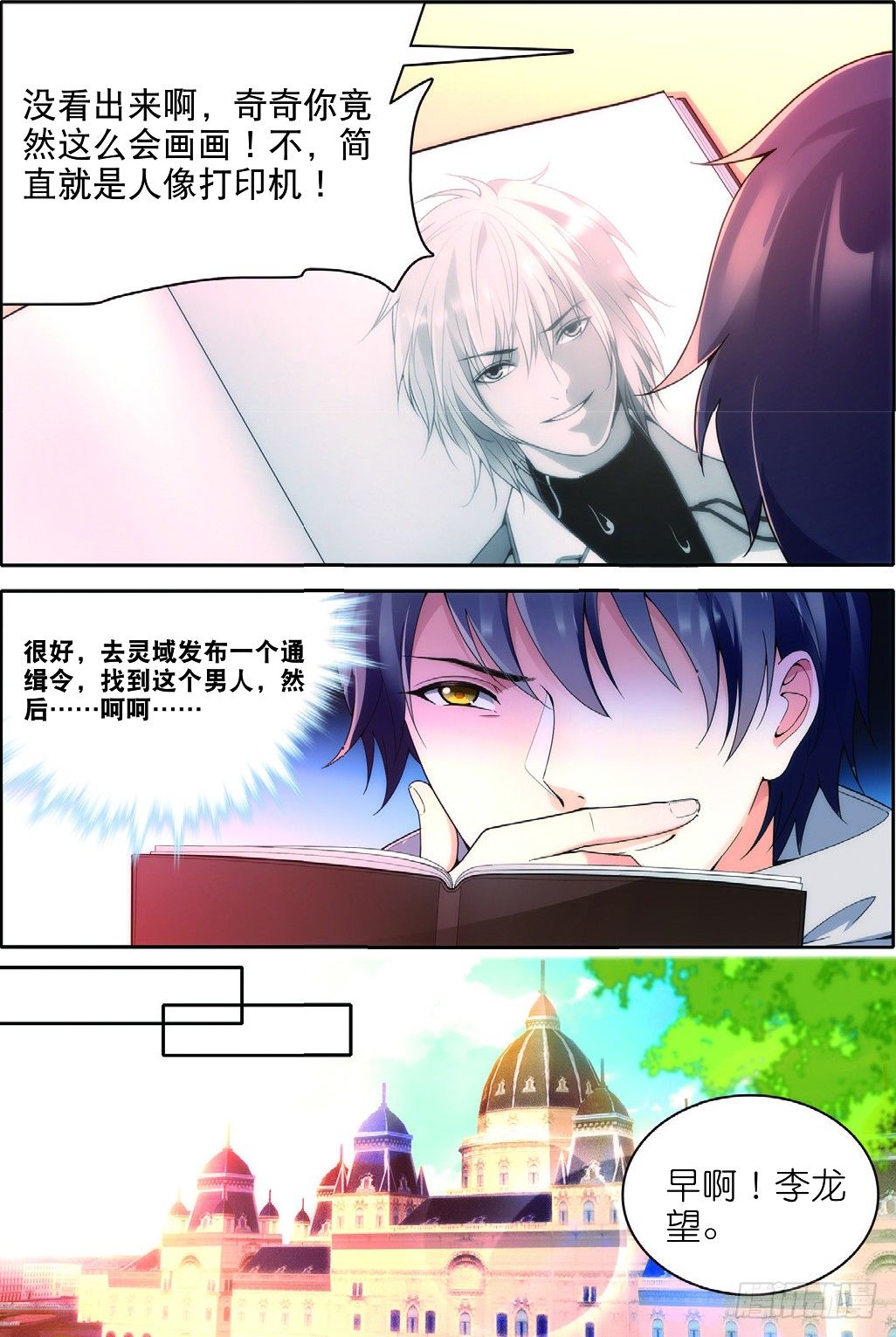 我的老师完整版在线观看漫画,15 奇奇恢复男装（中）2图
