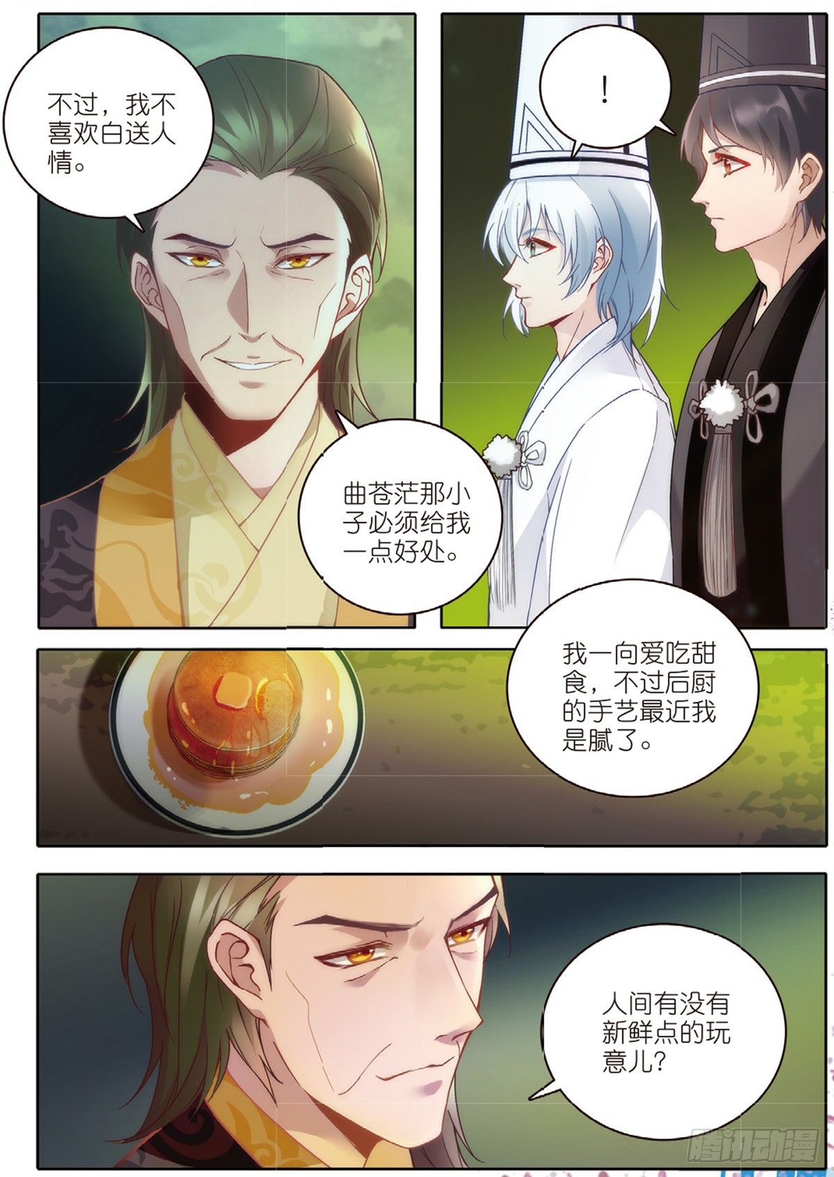 我的老师完整版在线观看漫画,21 放生（上）2图
