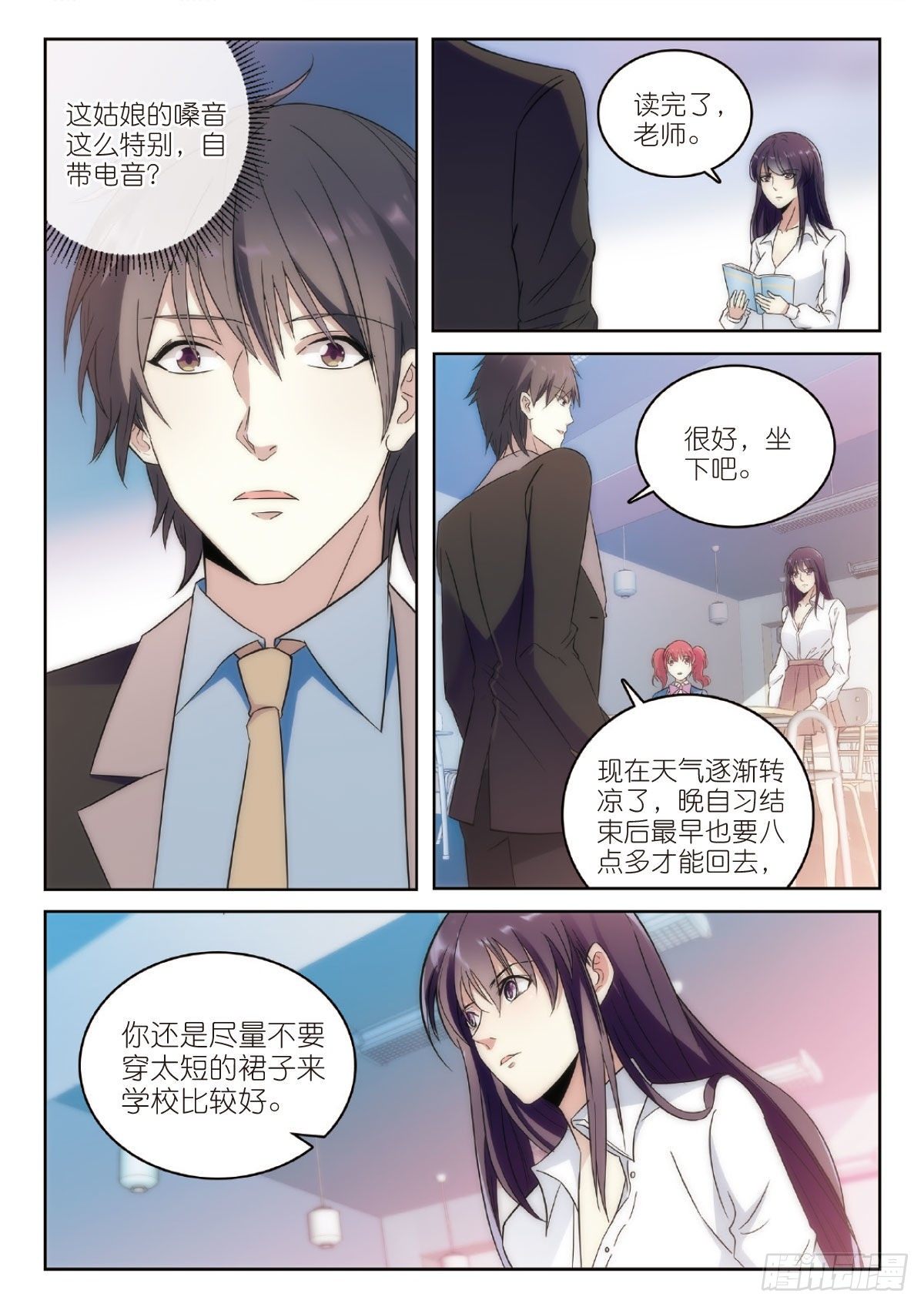 我的老师完整版在线观看漫画,5 清奇又神秘的班长（上）2图