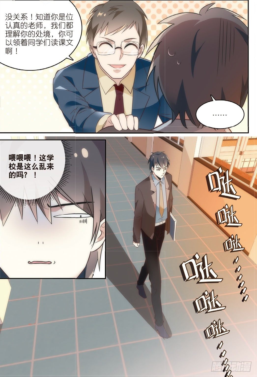 我的老师完整版在线观看漫画,4 学生里面有女装大佬（下）1图