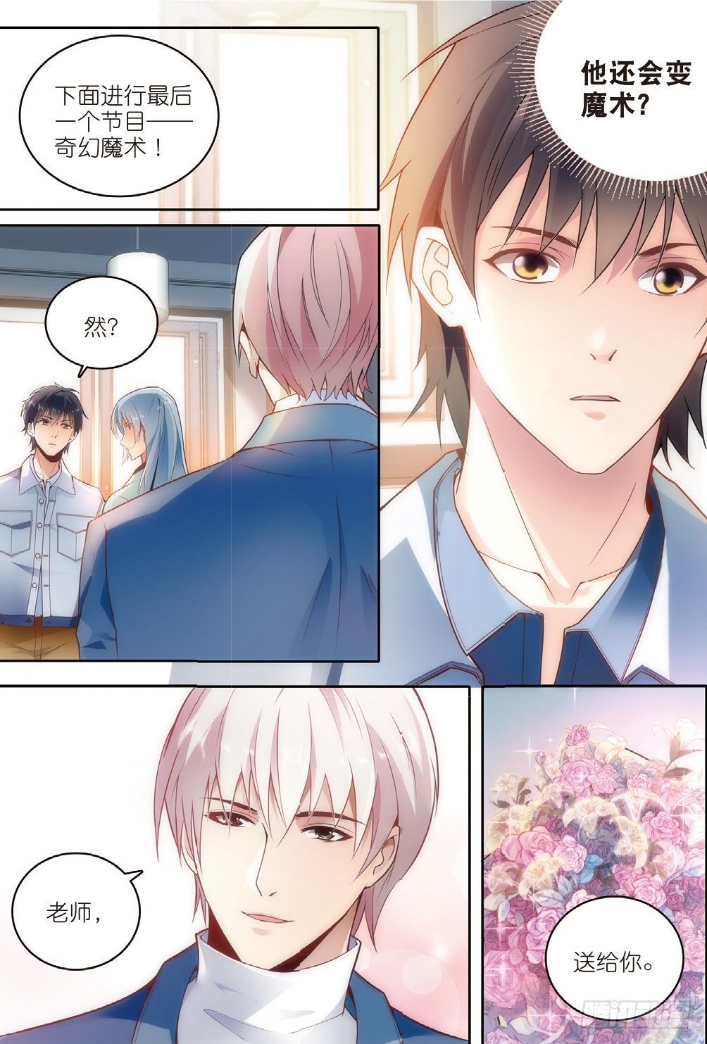 我的老师完整版在线观看漫画,11 鸡飞狗跳的班会（下）1图