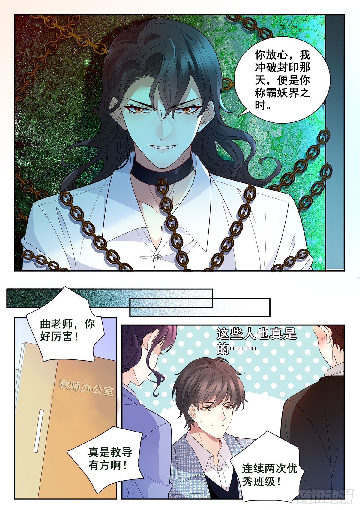 我的老师完整版在线观看漫画,30 然的愤怒（下）2图
