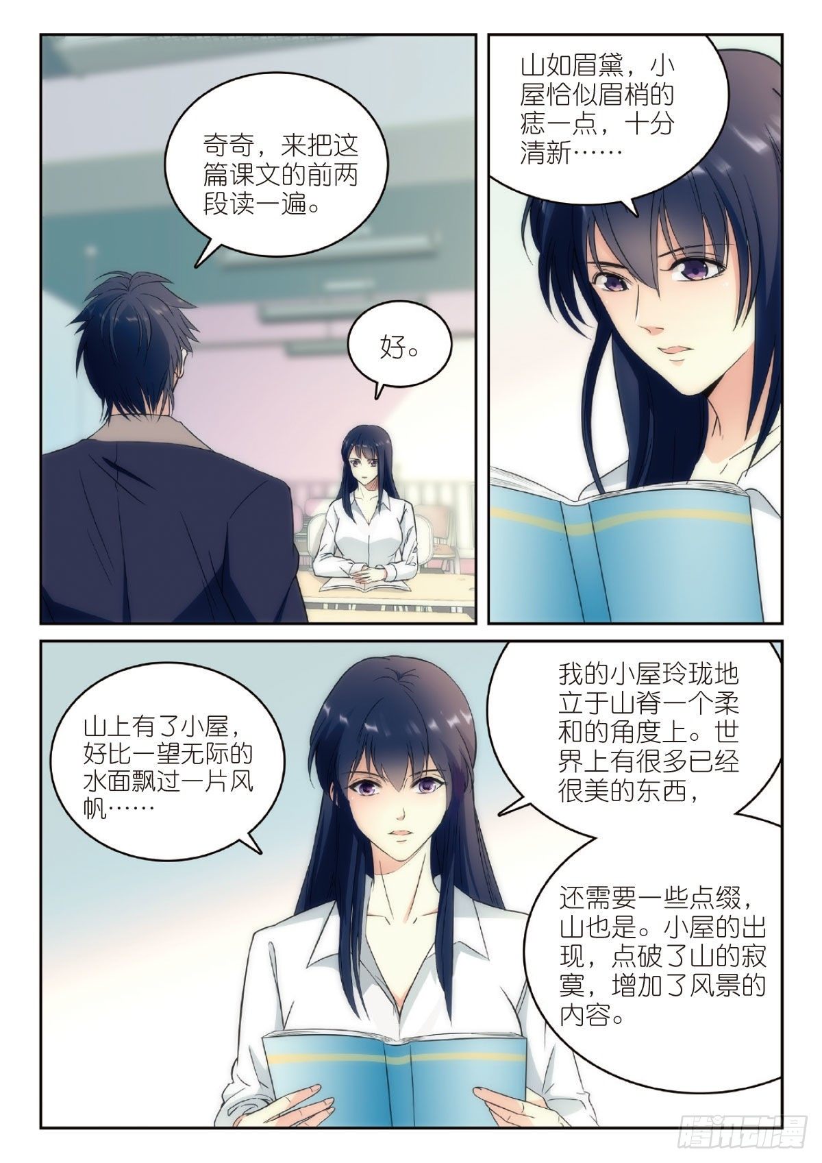 我的老师完整版在线观看漫画,5 清奇又神秘的班长（上）1图