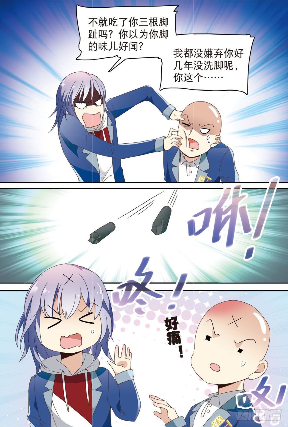 我的老师漫画,2 这群学生有点不太对（中）1图