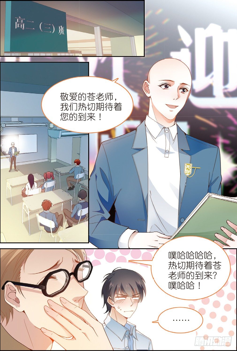 我的老师完整版在线观看漫画,11 鸡飞狗跳的班会（上）2图