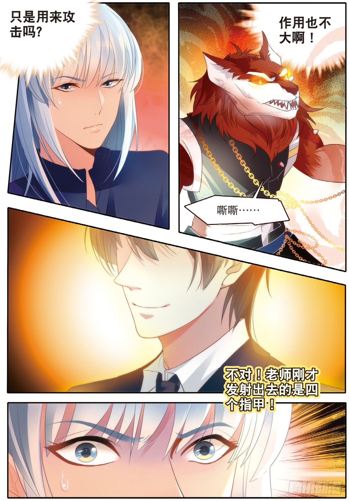 我的老师完整版在线观看漫画,18 劫后余生（上）2图