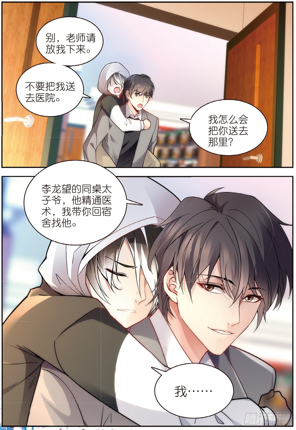 我的老师完整版在线观看漫画,20 原音的危机（上）1图