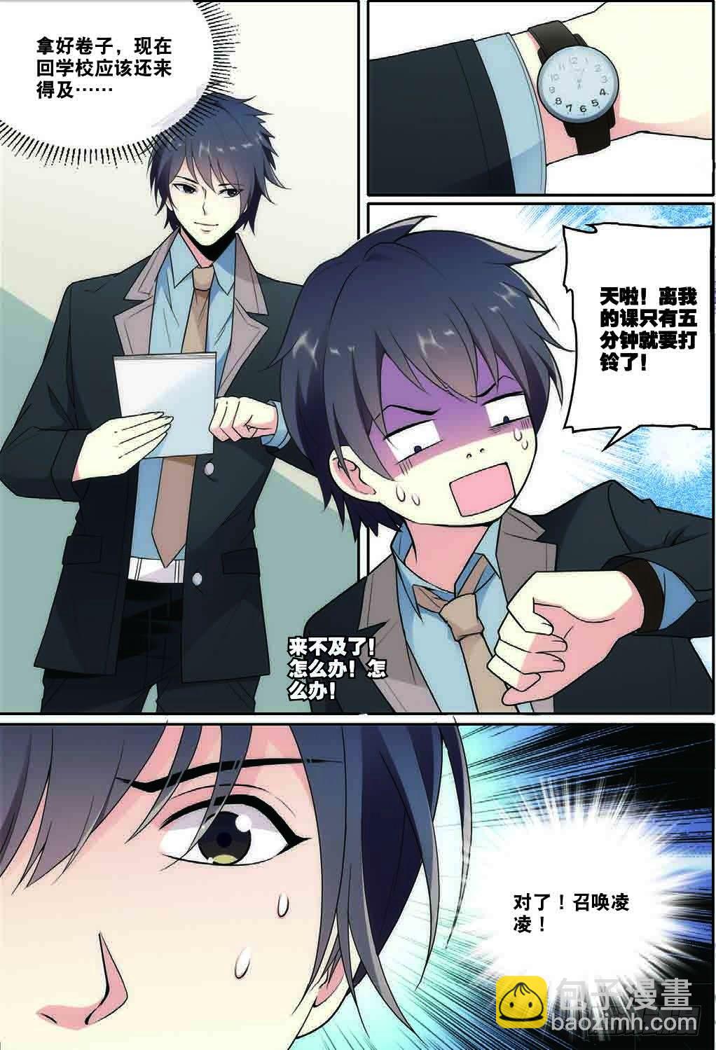 我的老师完整版在线观看漫画,6 黑无常（下）1图