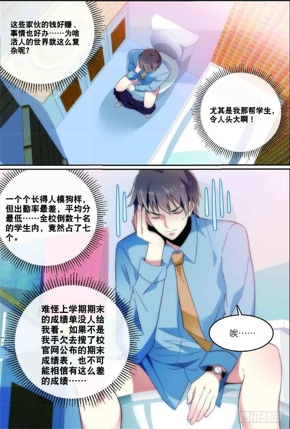 我的老师完整版在线观看漫画,6 黑无常（上）2图