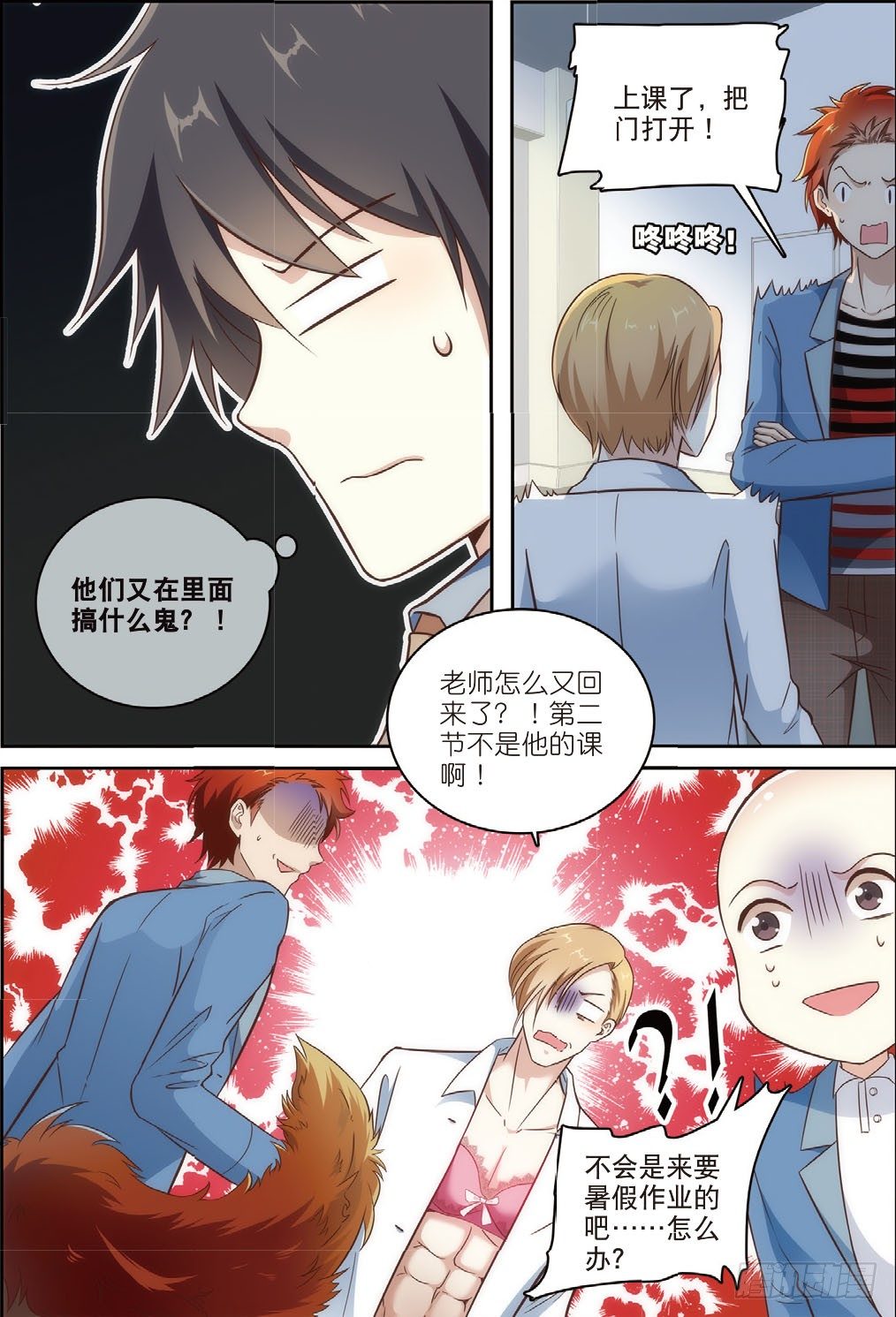 我的老师完整版在线观看漫画,4 学生里面有女装大佬（下）1图