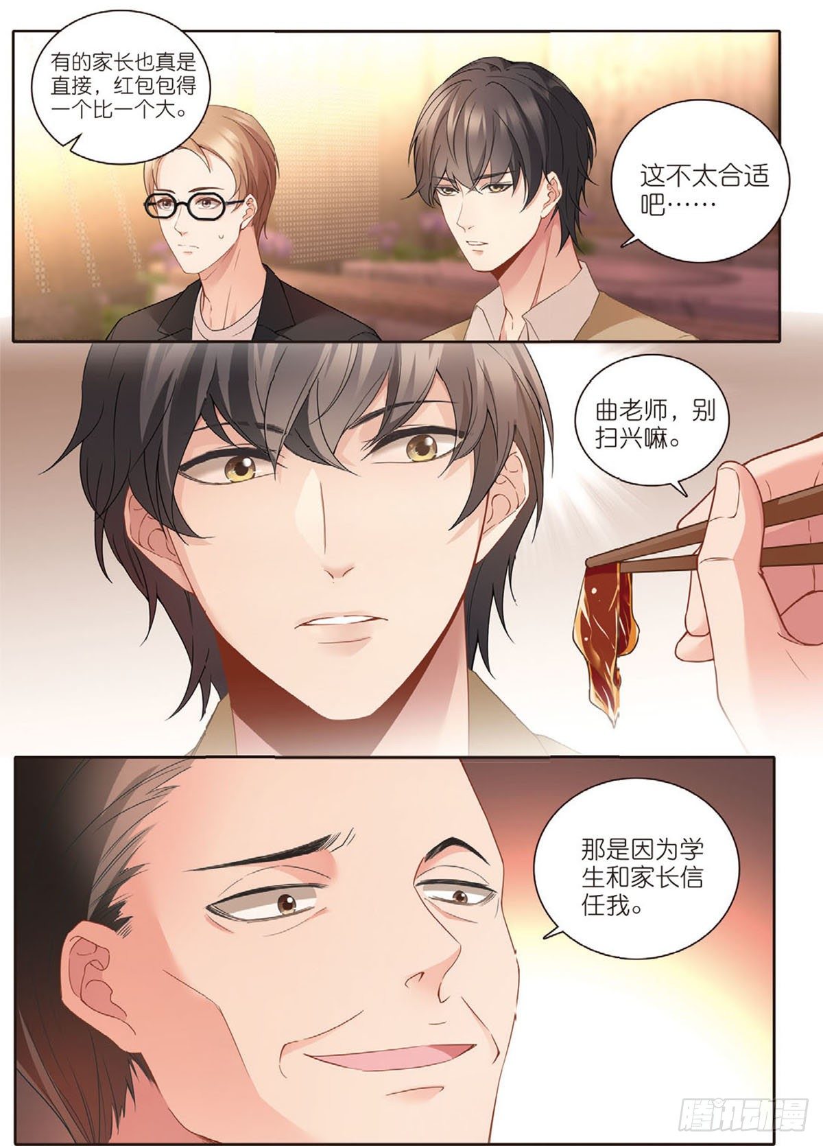我的老师完整版在线观看漫画,23 教师节礼物（上）2图