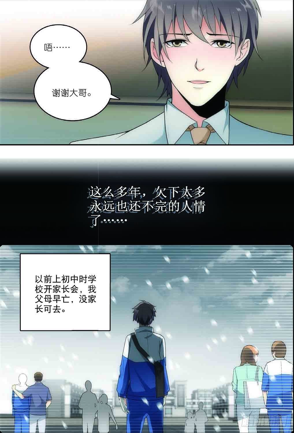 我的老师完整版在线观看漫画,6 黑无常（下）1图
