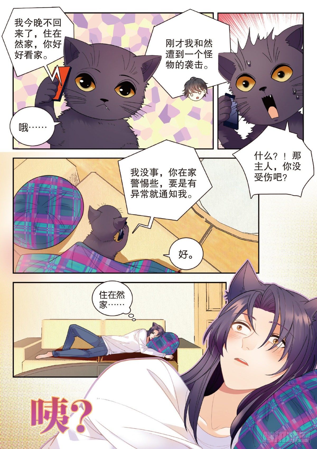 我的老师完整版在线观看漫画,29 修罗的挑衅（中）1图