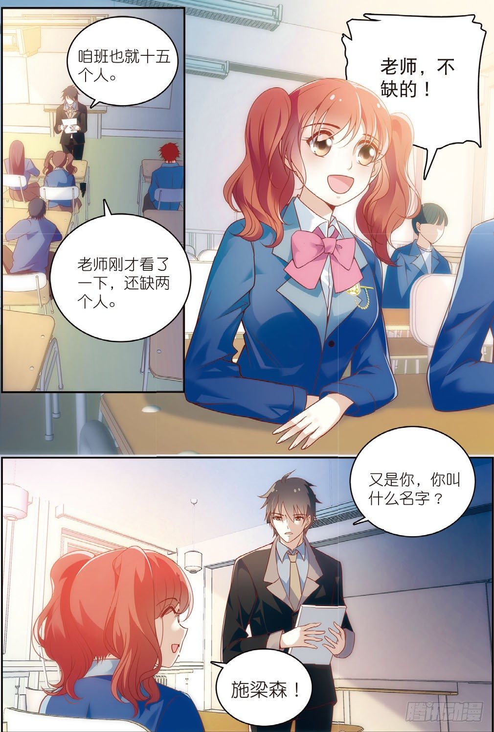我的老师完整版在线观看漫画,2 这群学生有点不太对（上）2图
