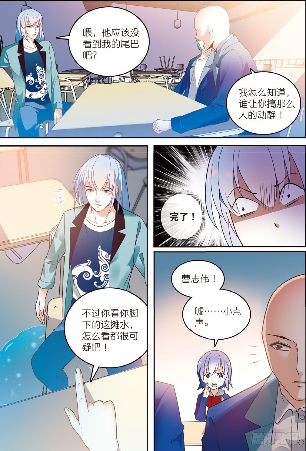 我的老师漫画,2 这群学生有点不太对（中）1图