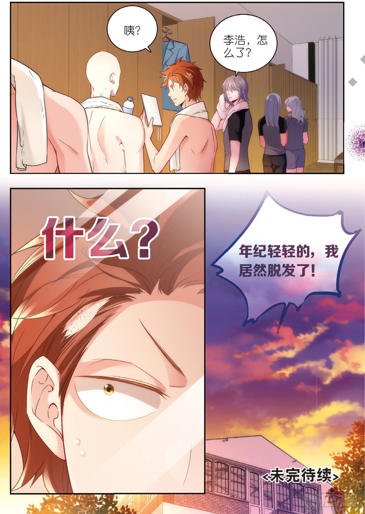 我的老师完整版在线观看漫画,22 放飞的游泳课（下）2图