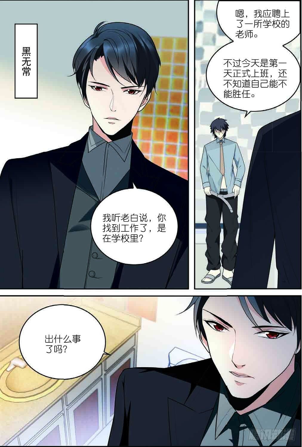 我的老师完整版在线观看漫画,6 黑无常（中）2图