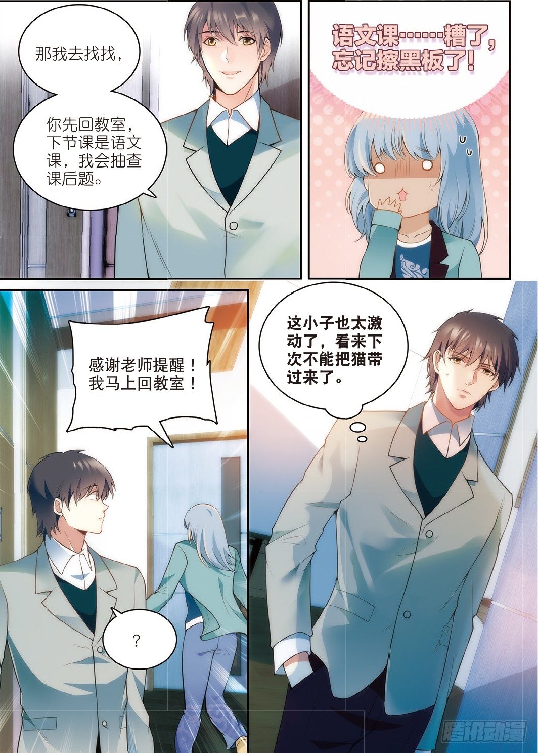 我的老师完整版在线观看漫画,9 班会策划通知（上）1图