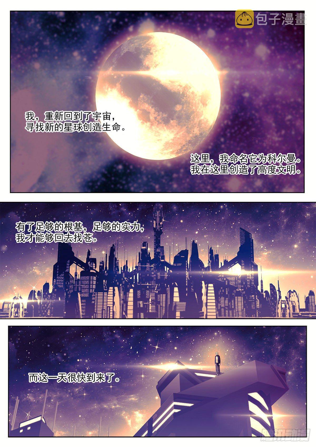 我的老师完整版在线观看漫画,34 一万年的等待（上）2图