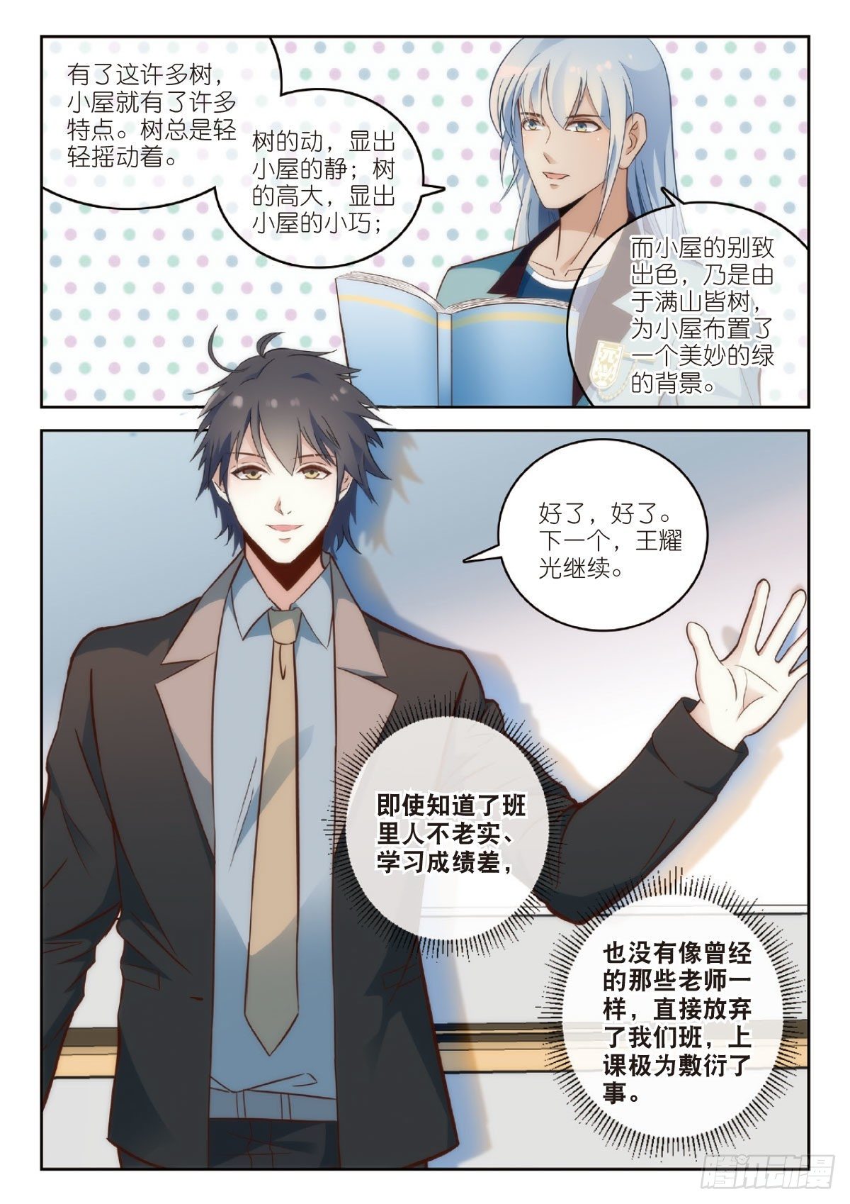 我的老师完整版在线观看漫画,5 清奇又神秘的班长（上）2图