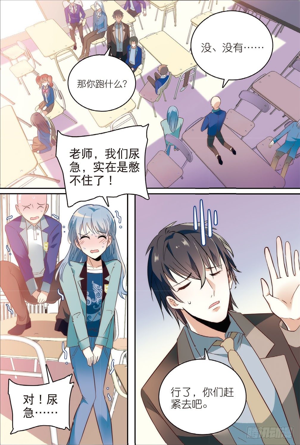 我的老师漫画,4 学生里面有女装大佬（上）2图