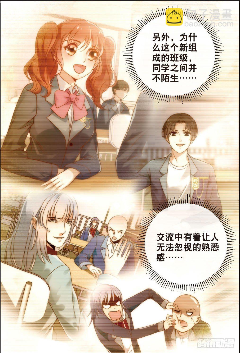 我的老师完整版在线观看漫画,3 这群学生都是戏精（下）2图