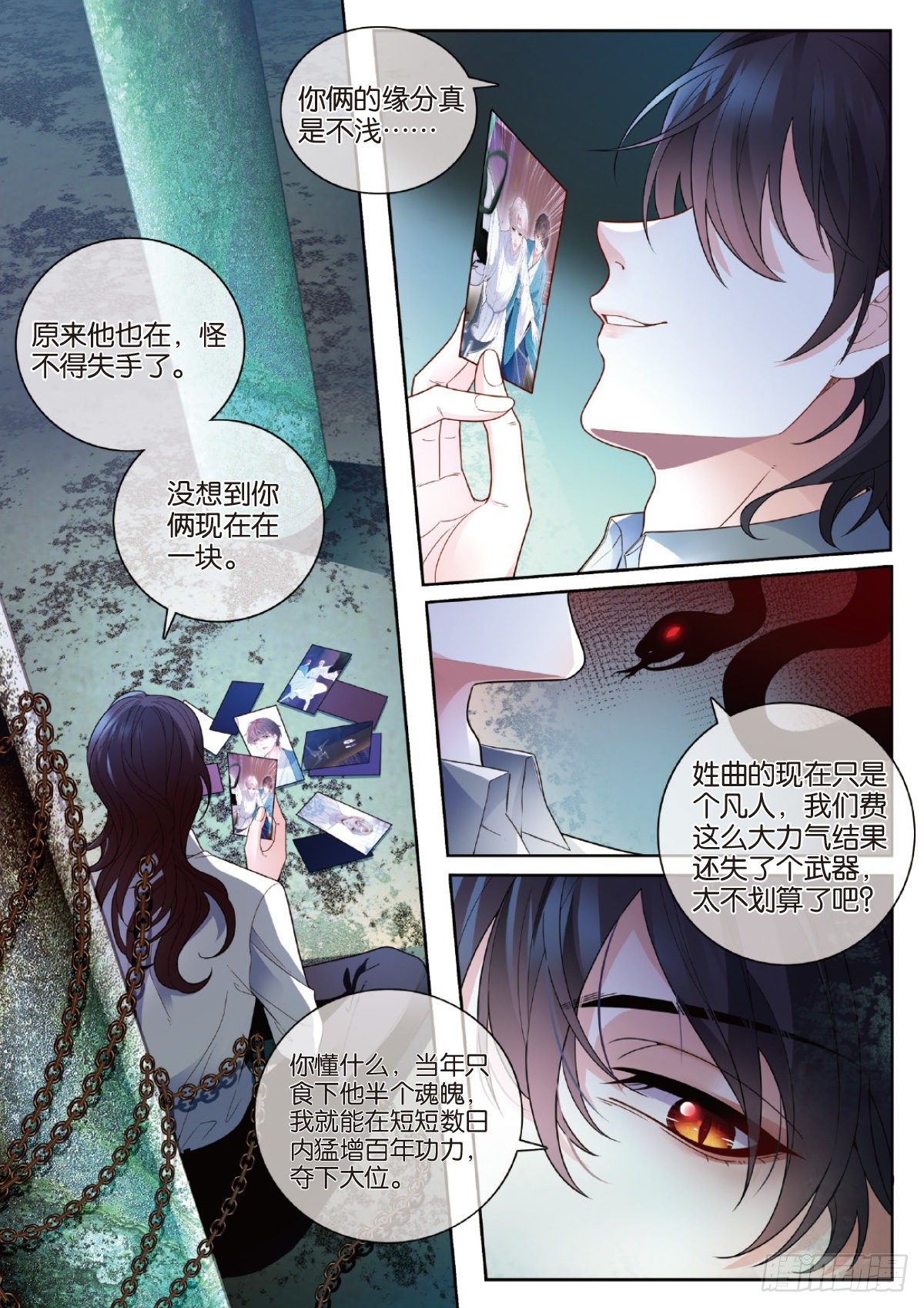 我的老师完整版在线观看漫画,29 修罗的挑衅（中）1图