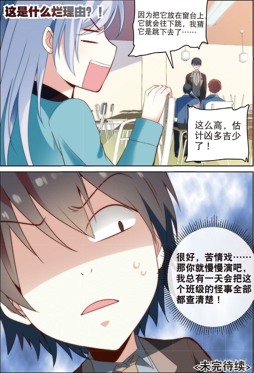 我的老师完整版在线观看漫画,3 这群学生都是戏精（下）2图