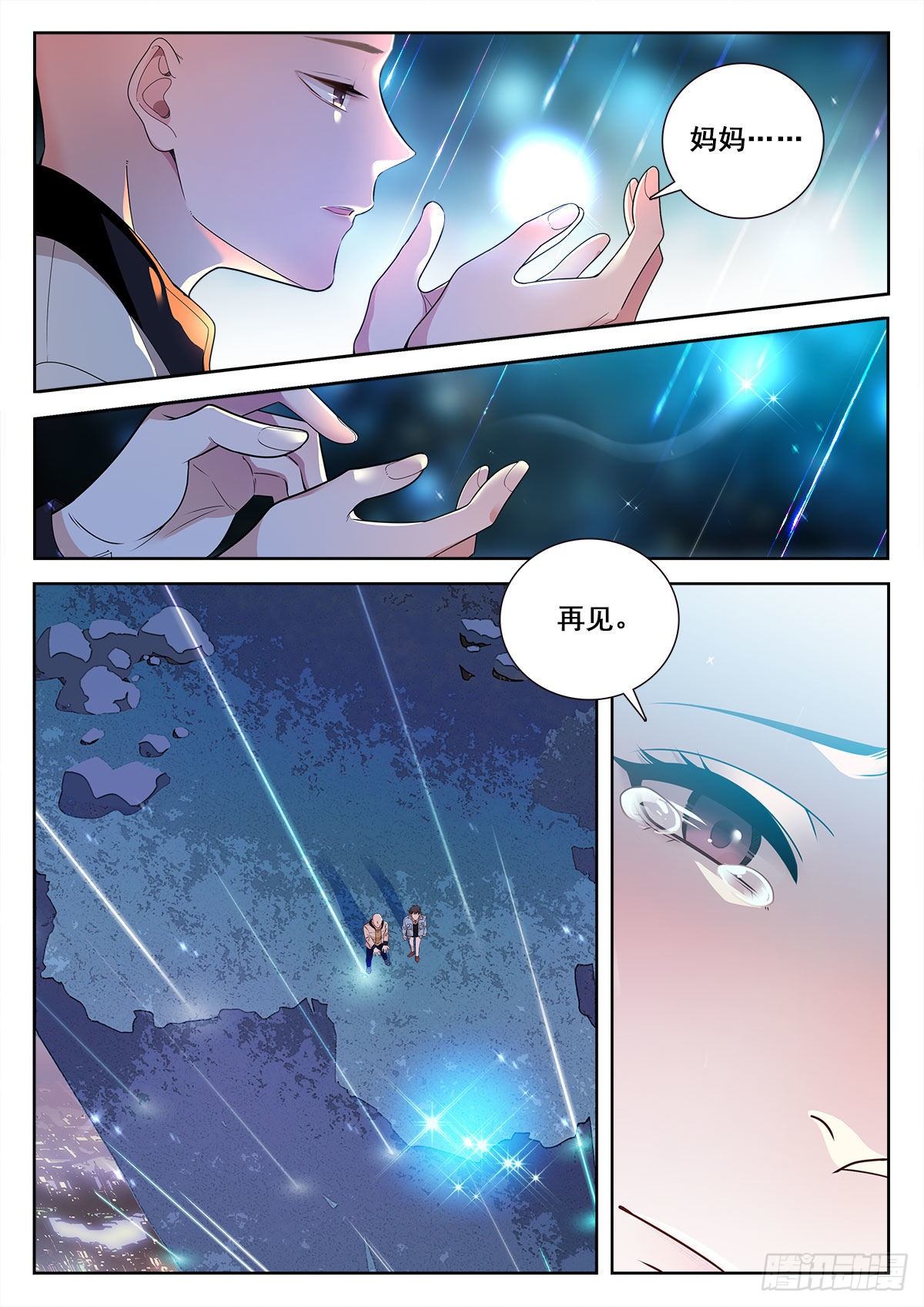 我的老师完整版在线观看漫画,30 然的愤怒（上）2图