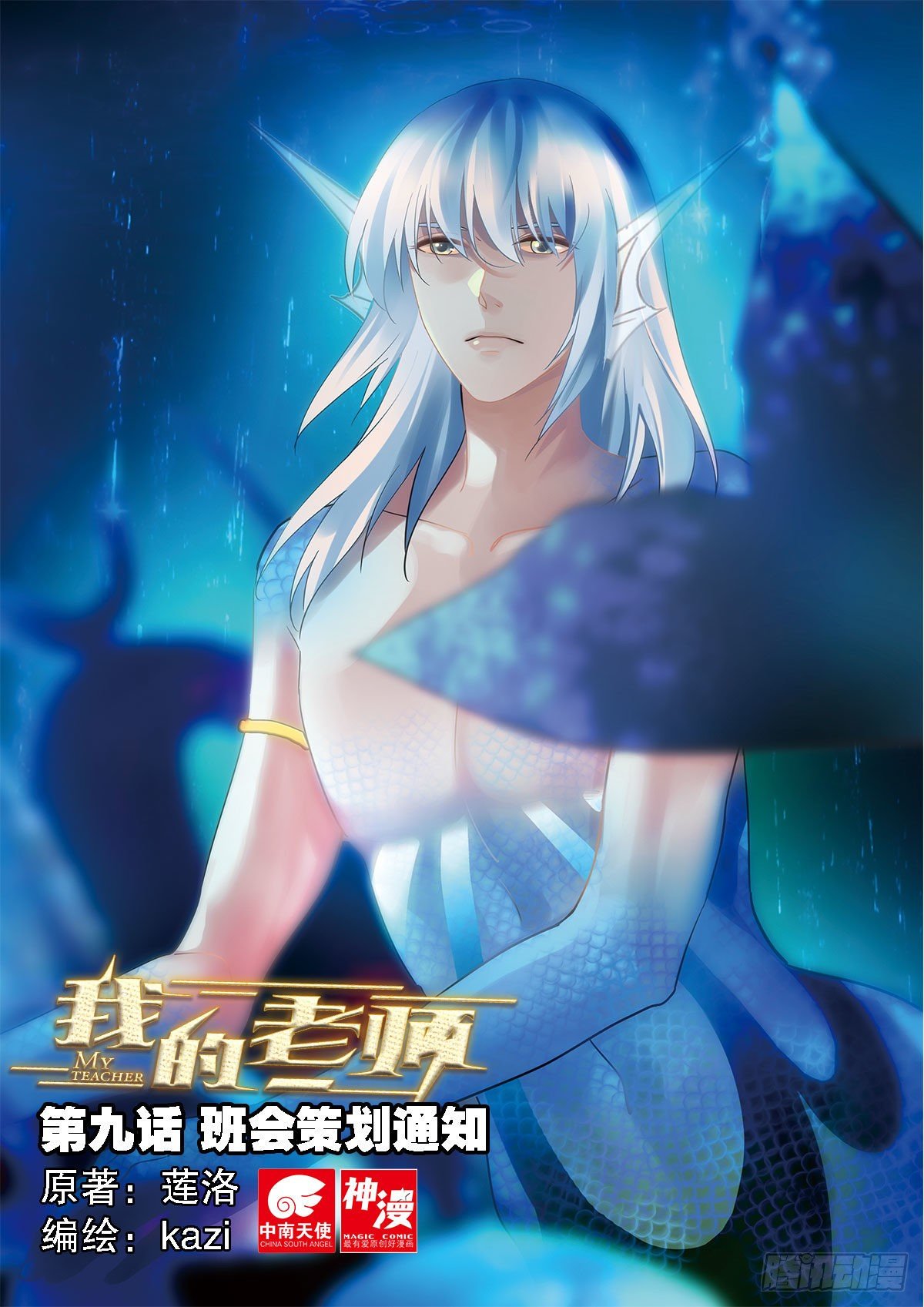 我的老师完整版在线观看漫画,9 班会策划通知（上）1图