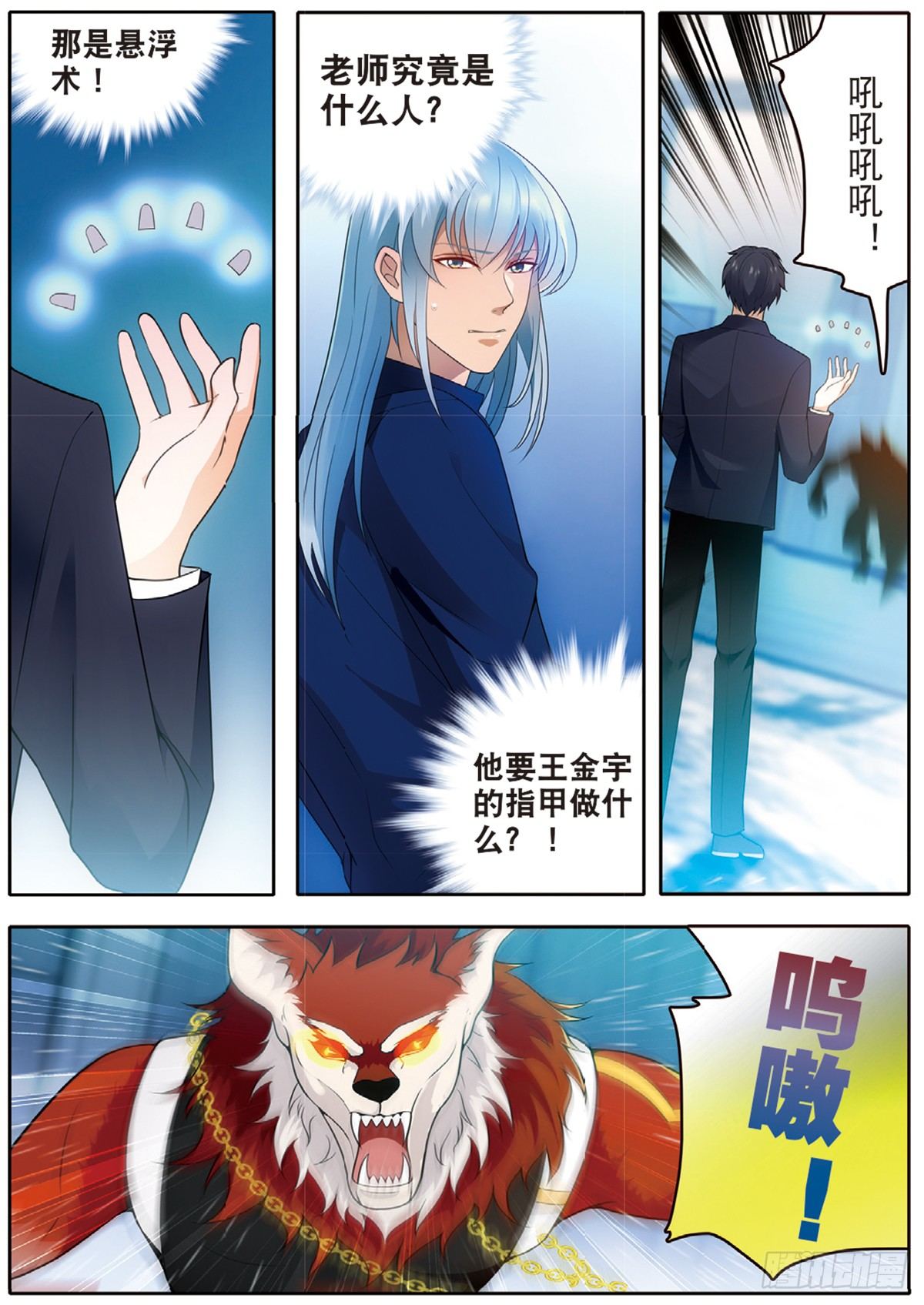 我的老师完整版在线观看漫画,18 劫后余生（上）2图