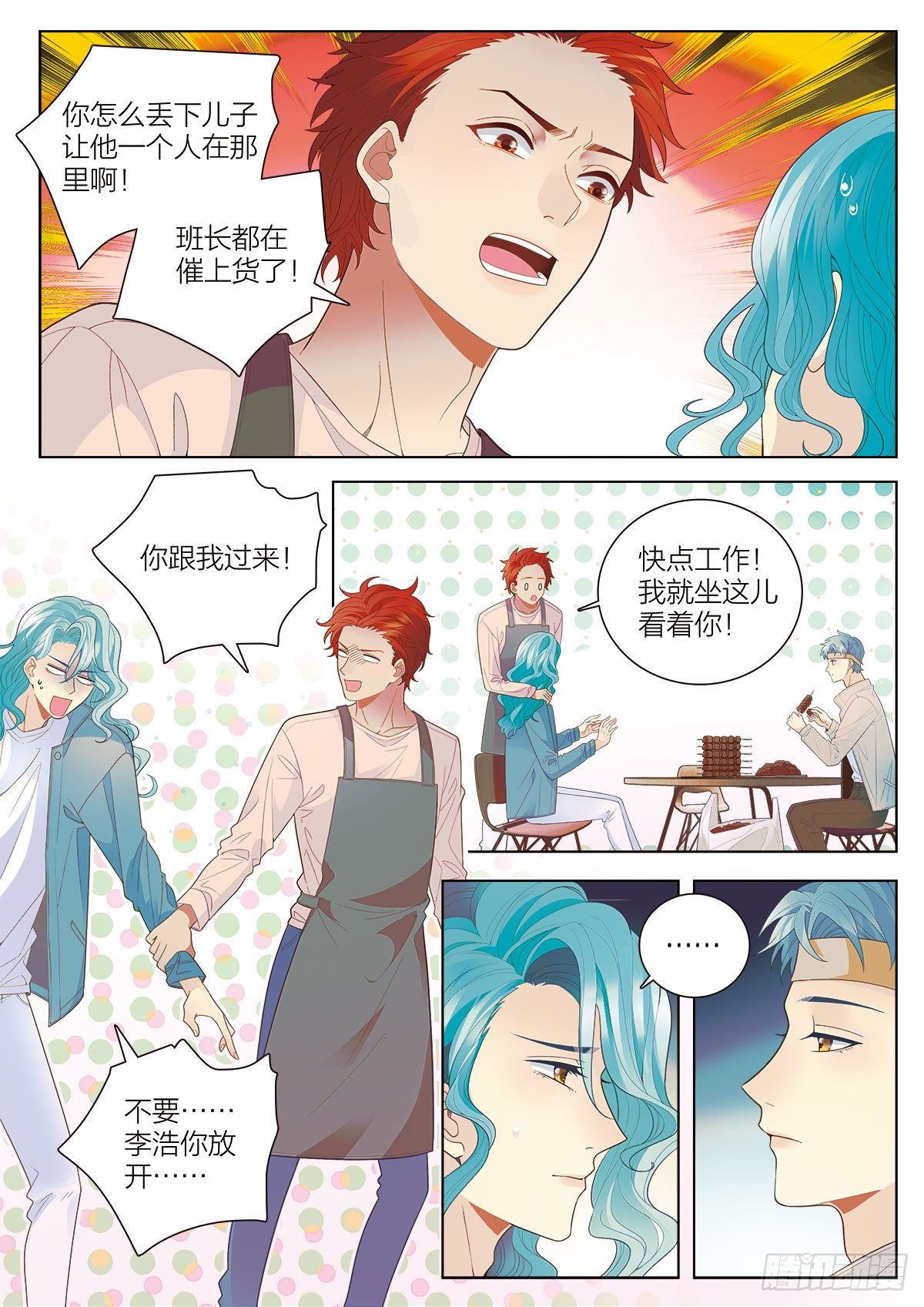 我的老师完整版在线观看漫画,36 校庆美食大成功（中）2图