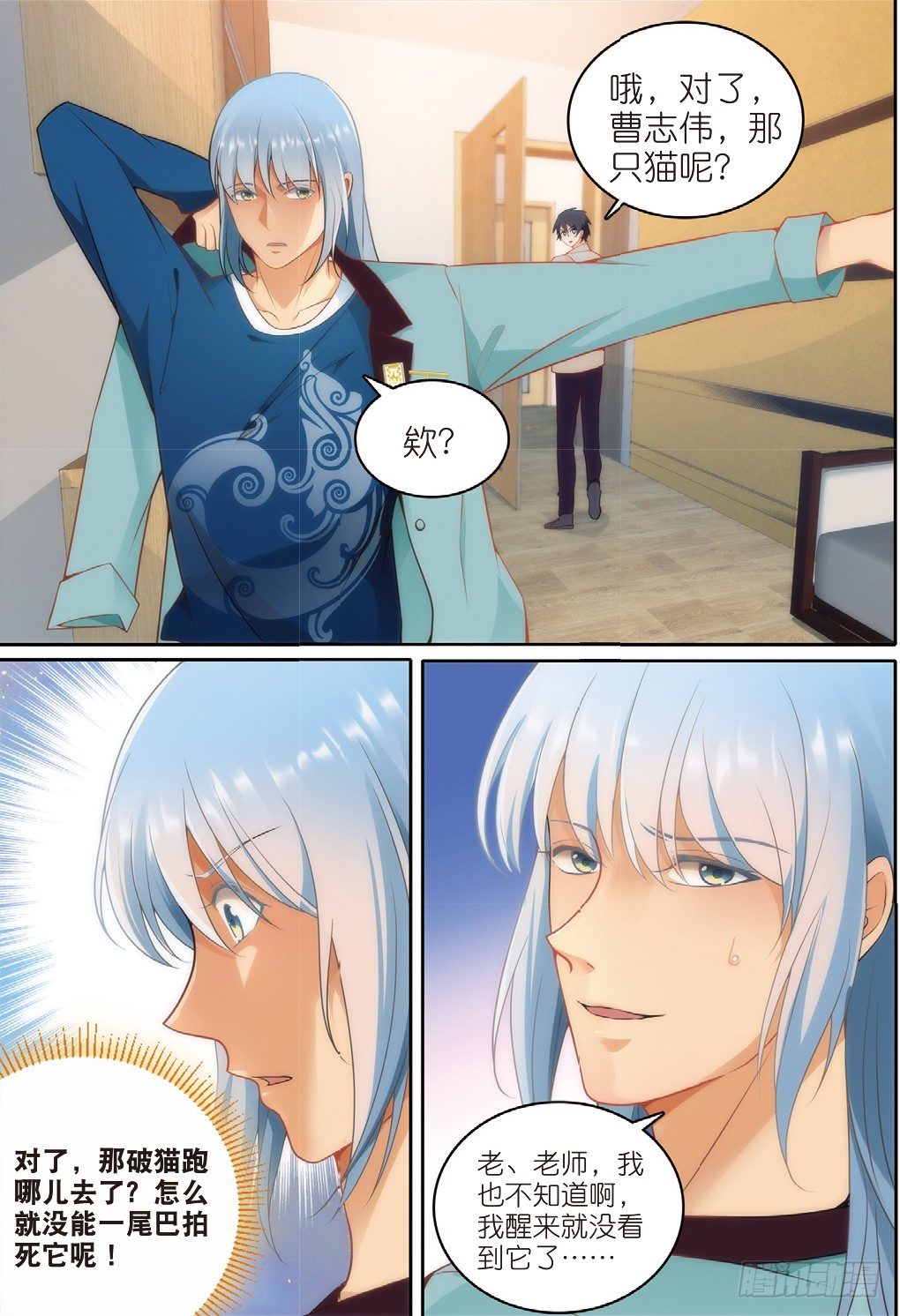 我的老师完整版在线观看漫画,9 班会策划通知（上）2图