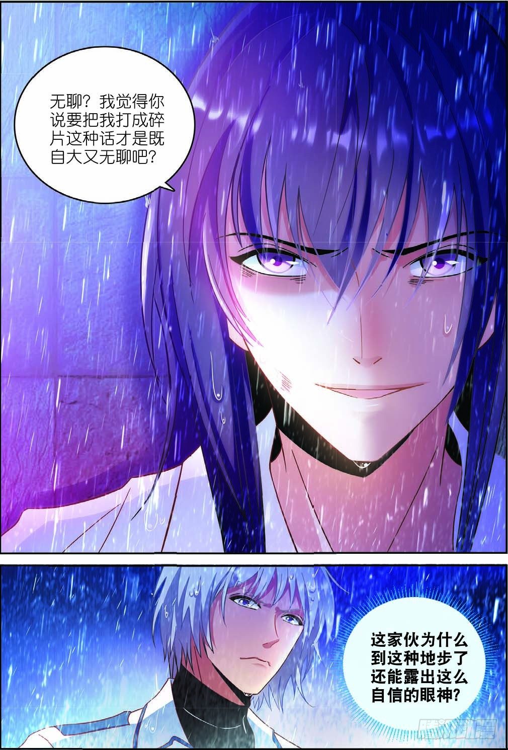 我的老师完整版在线观看漫画,13 奇奇与凯特森的对决（中）1图
