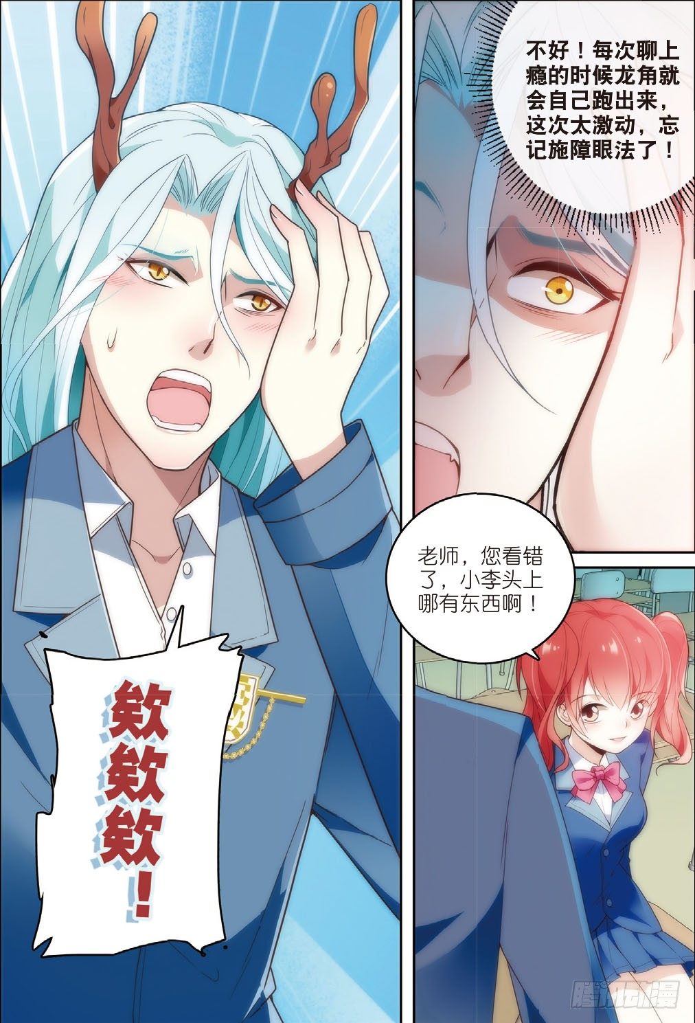 我的老师完整版在线观看漫画,3 这群学生都是戏精（中）2图