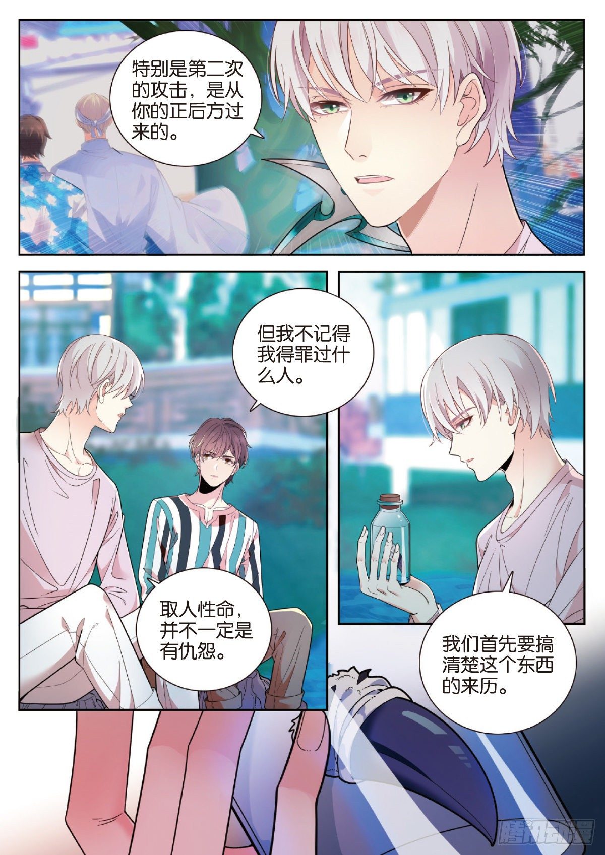 我的老师完整版在线观看漫画,29 修罗的挑衅（中）1图