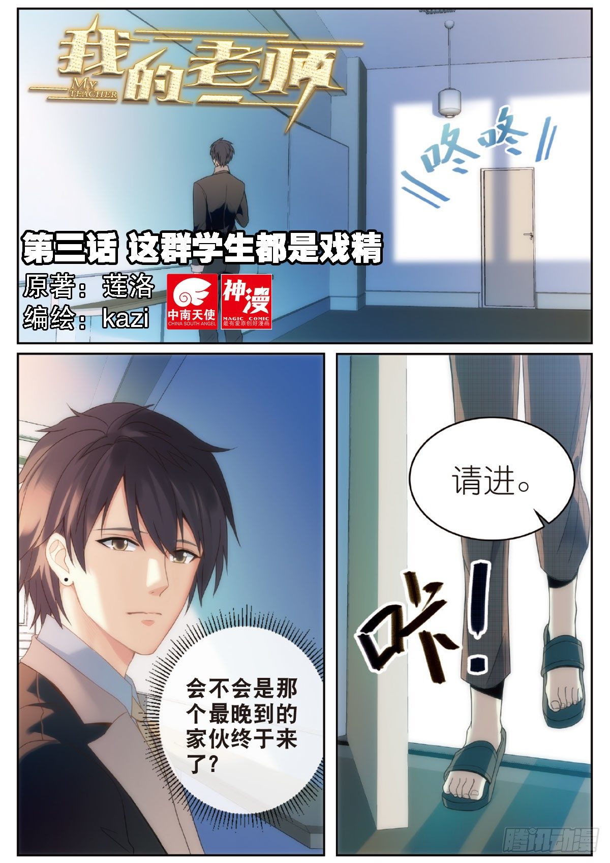 我的老师完整版在线观看漫画,3 这群学生都是戏精（上）1图