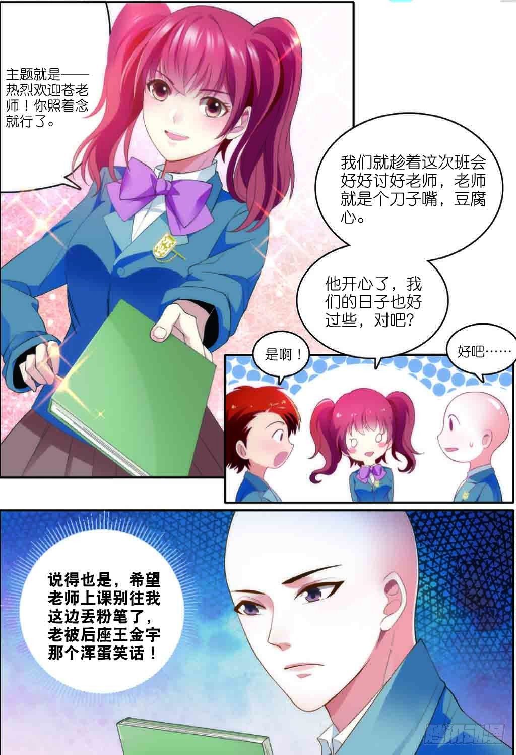 我的老师完整版在线观看漫画,10 唐老师的小心思（上）2图