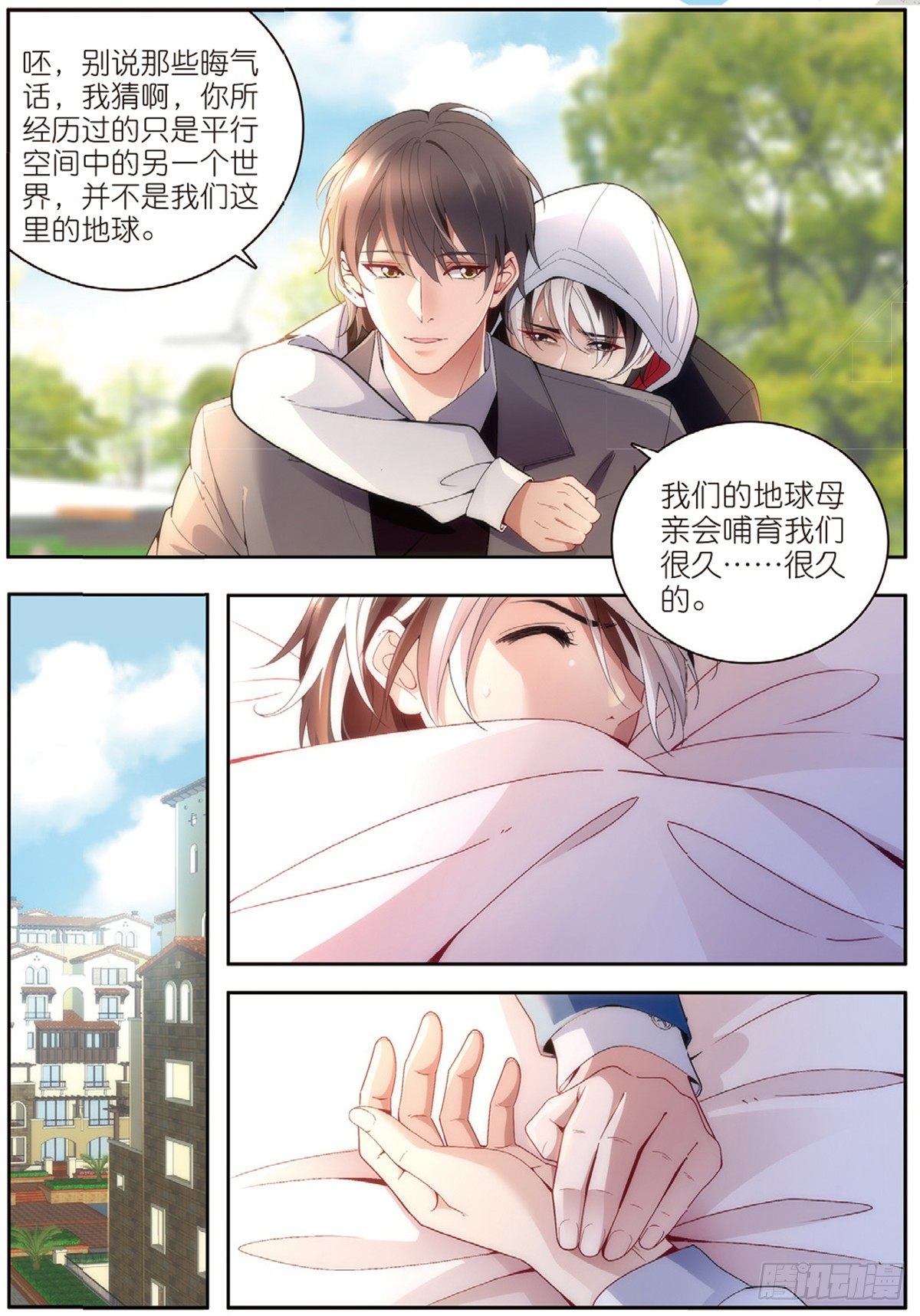 我的老师完整版在线观看漫画,20 原音的危机（上）2图