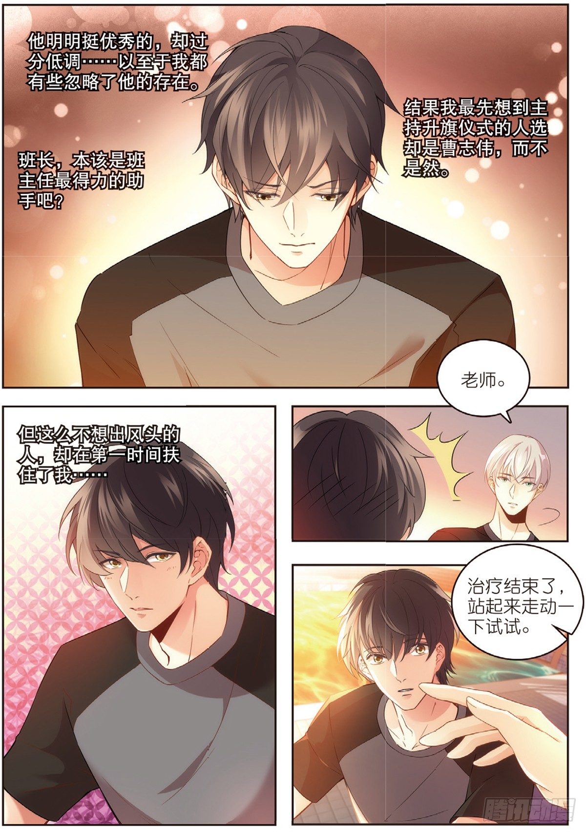 我的老师完整版在线观看漫画,22 放飞的游泳课（下）2图