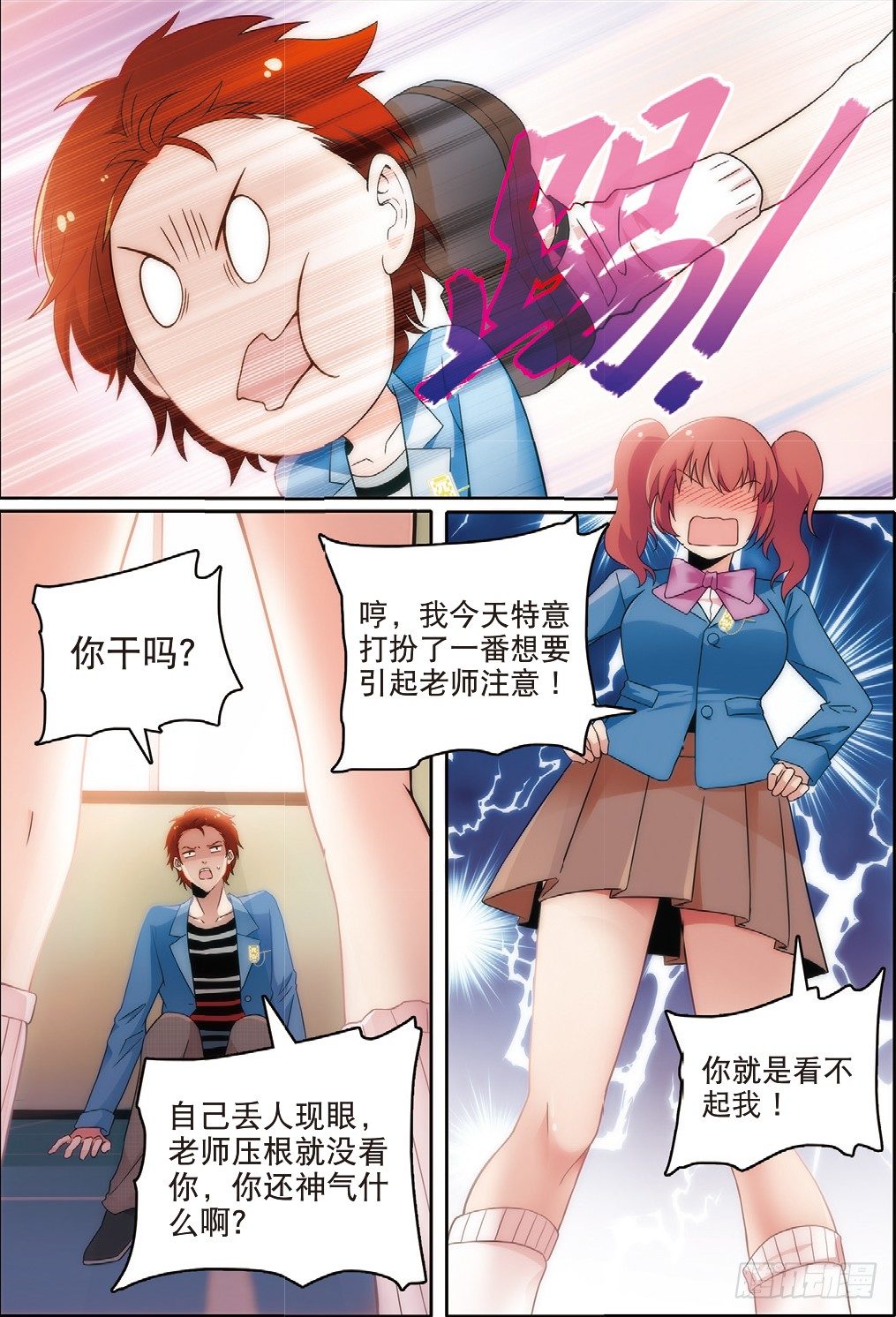我的老师完整版在线观看漫画,9 班会策划通知（下）2图