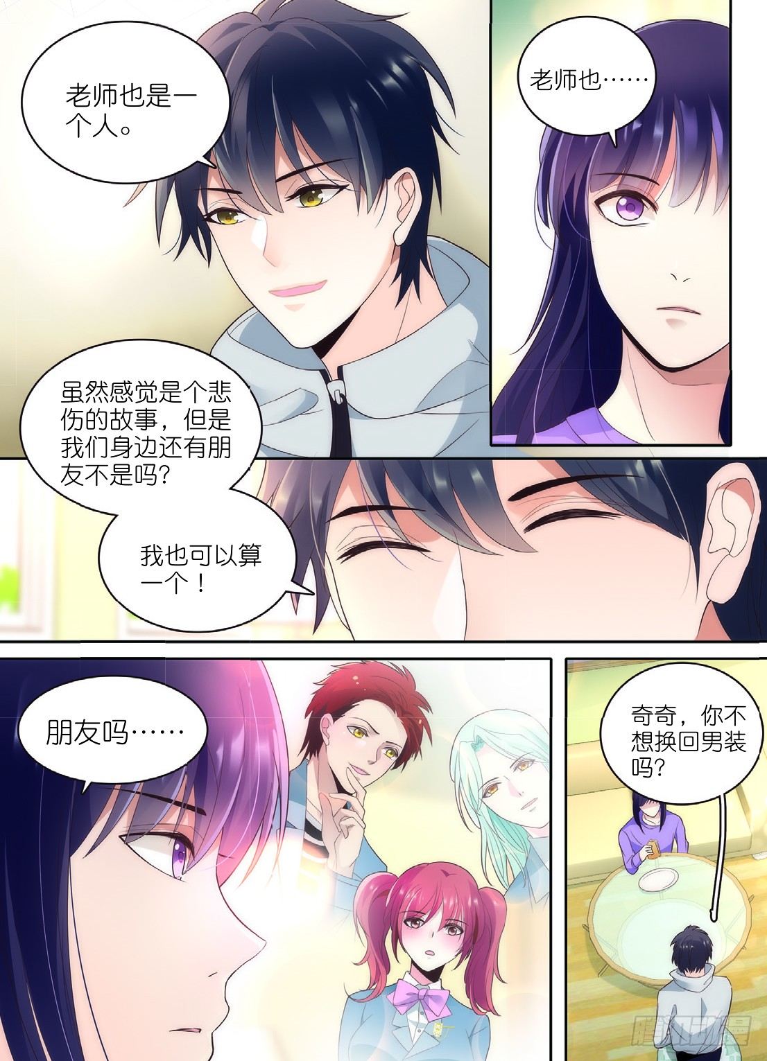 我的老师完整版在线观看漫画,15 奇奇恢复男装（中）1图