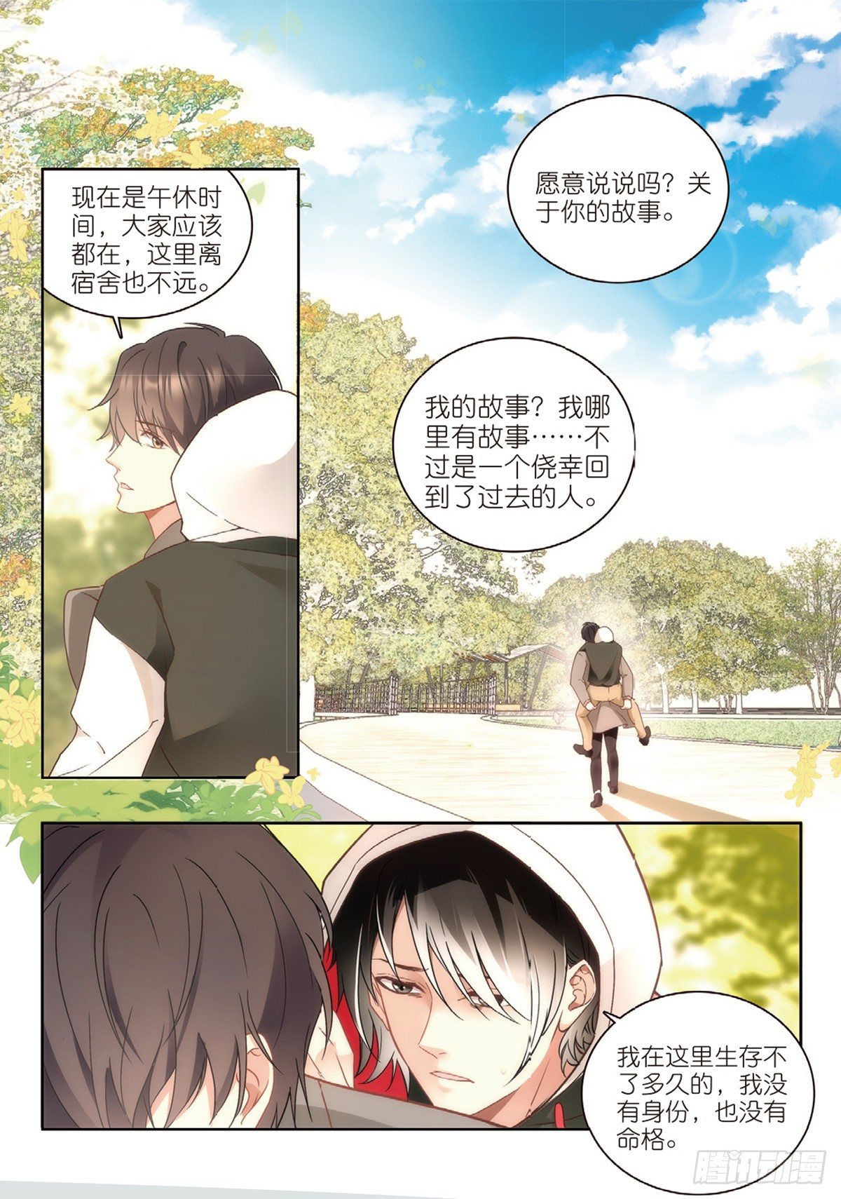 我的老师完整版在线观看漫画,20 原音的危机（上）2图