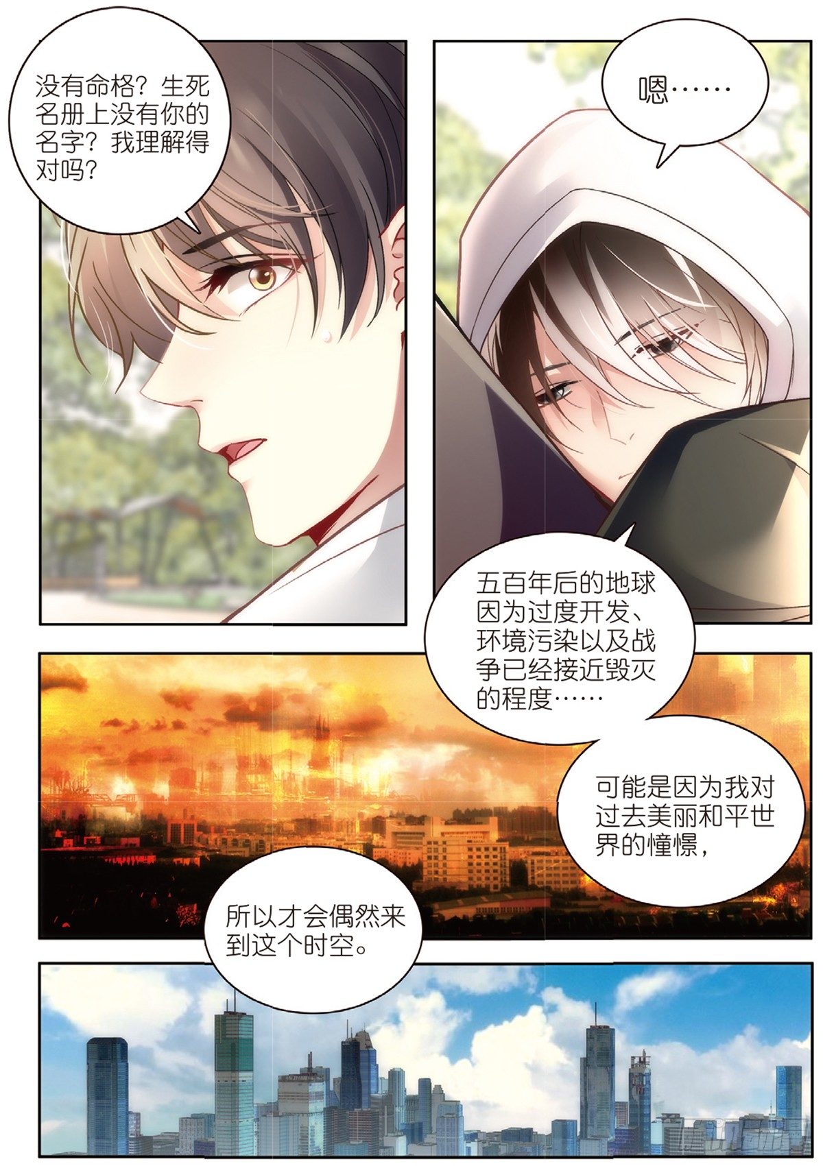 我的老师完整版在线观看漫画,20 原音的危机（上）1图