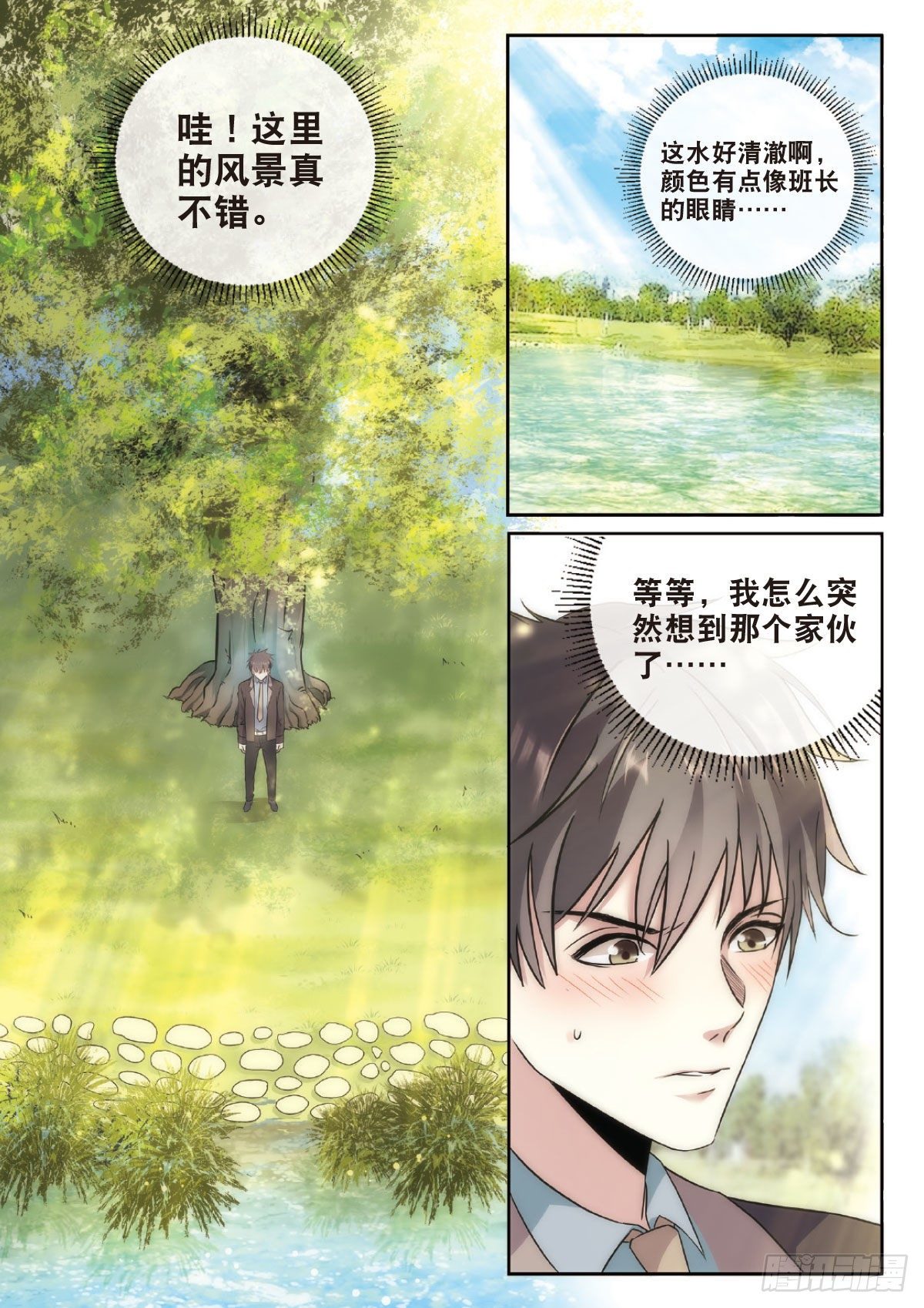 我的老师完整版在线观看漫画,5 清奇又神秘的班长（中）1图