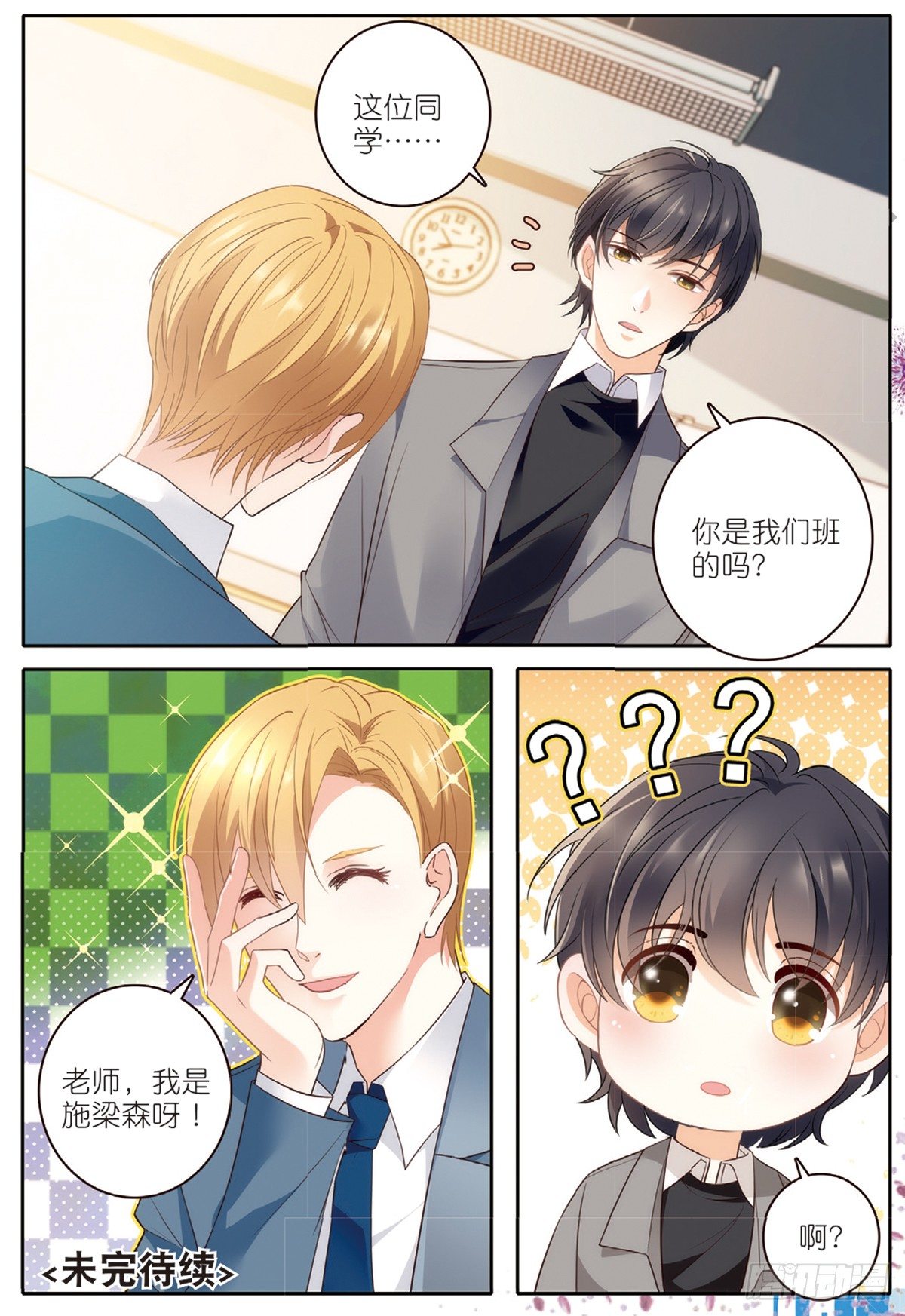 我的老师完整版在线观看漫画,18 劫后余生（下）2图